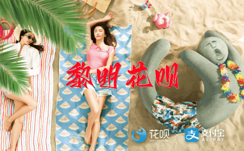 难兄难弟花呗